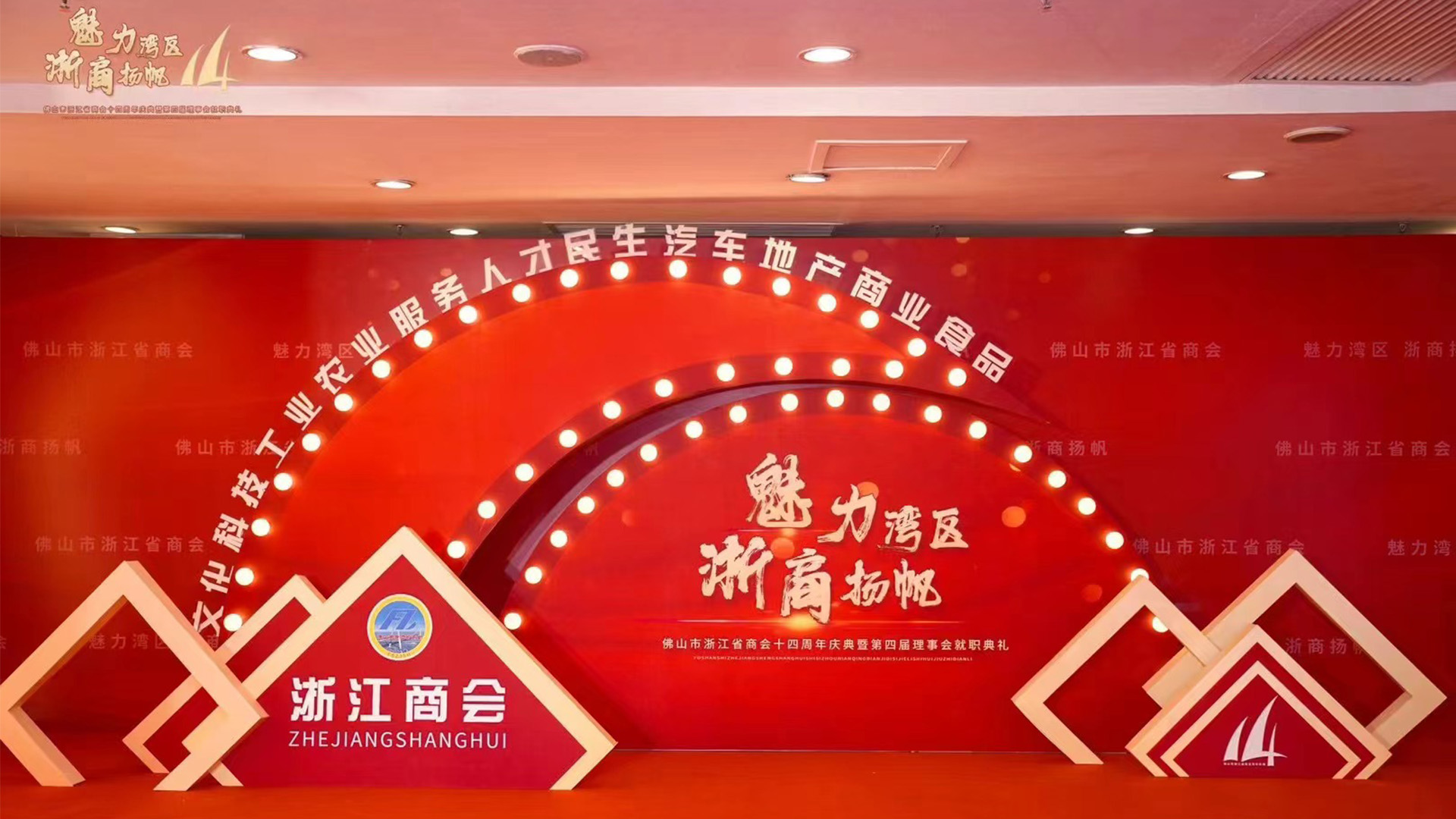 Grand Inaugural Ceremony of Zhejiang Chamber of Commerce Held in Foshan, Expertly Executed by D2 Studio_3