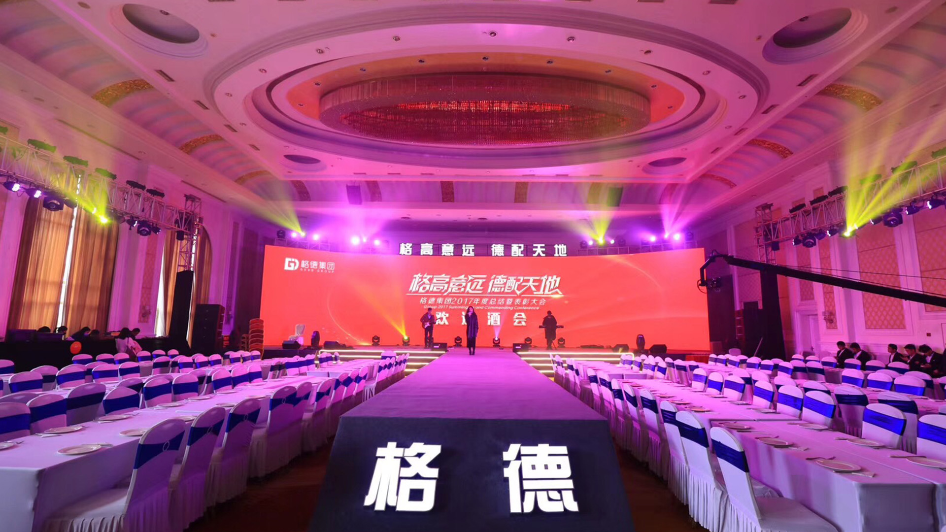 Annual Event and Conference Event for Geda Group by D2 Studio Event Planner Event Agency Event Planner Hong Kong and Guangzhou China who does Annual Event and Conference Event 8