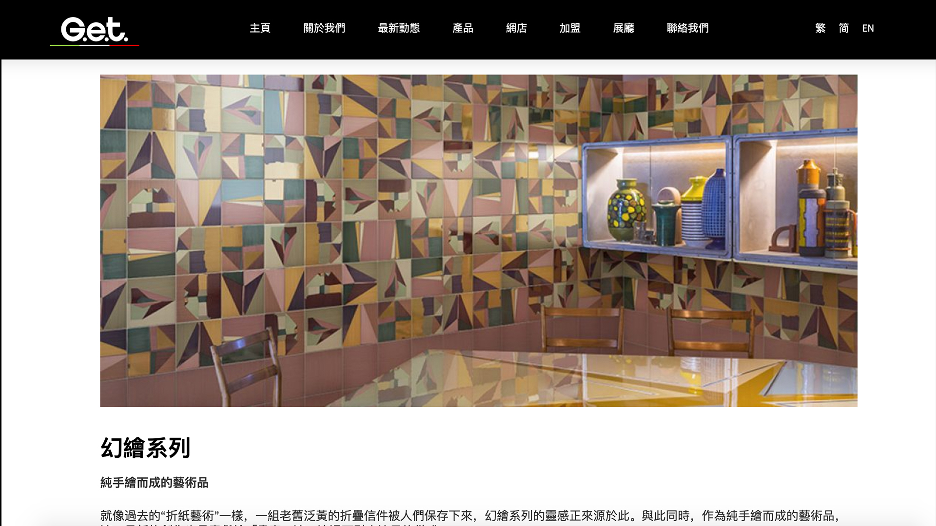 D2 Studio 品牌設計, 品牌策劃與網頁設計香港及廣州中國公司為香港與中國建材公司安排的品牌策劃與網頁設計服務3