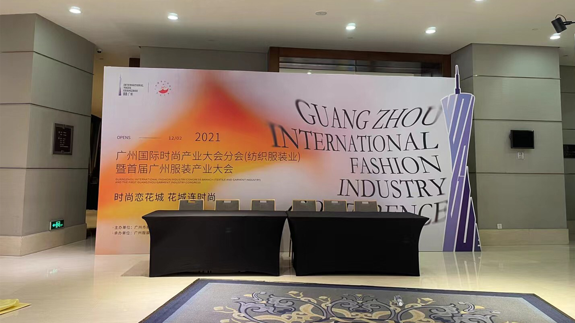 The Annual Conference Event of the fashion industry_8