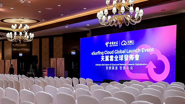 中國電訊天翼雲全球發佈會_活動策劃_D2 Studio